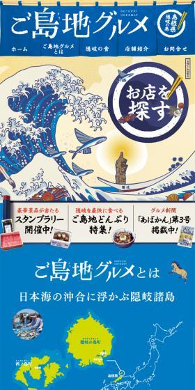 ご島地グルメのLPデザイン(サービス・保険・金融/ブルー系/アート・芸術系)スマホ版