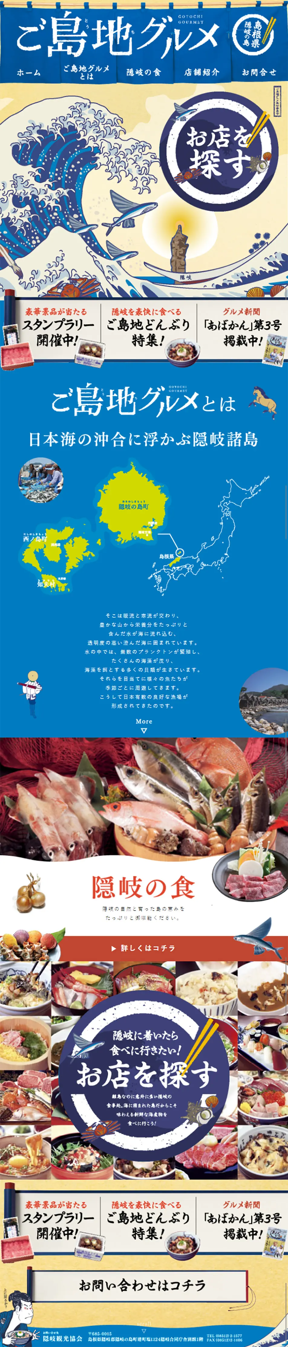 ご島地グルメのLPデザイン（サービス・保険・金融／ブルー系／アート・芸術系）スマホ版