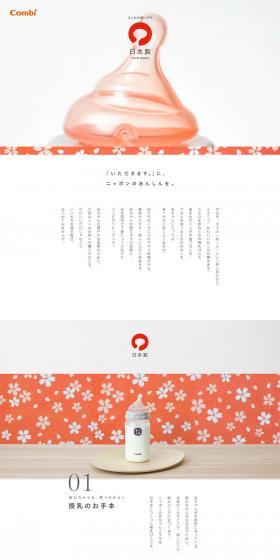 Combi's Thoughtfulness Made in Japan Combi Quality LP design (Kids, Baby, Toys / White-based / Simple) PC version