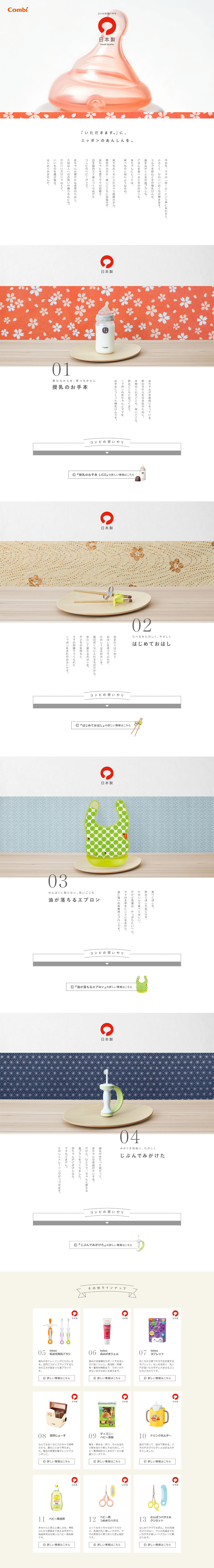 Combi's Thoughtfulness Made in Japan Combi Quality LP design (Kids, Baby, Toys / White-based / Simple) PC version