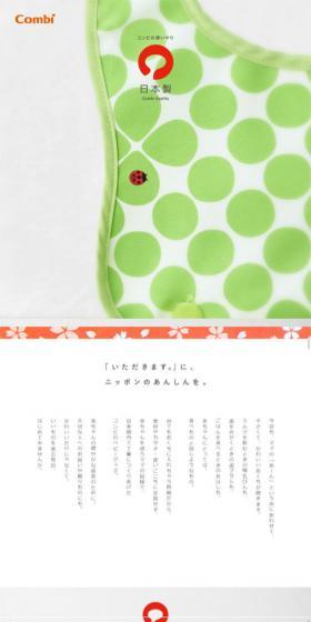 コンビの想いやり 日本製 Combi QualityのLPデザイン（キッズ・ベビー・玩具／ホワイト系／シンプル系）スマホ版