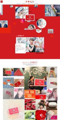 牛乳石鹼「赤箱」誕生90周年特設サイトのLPデザイン（イベント・キャンペーン・体験／レッド系／かわいい系）PC版