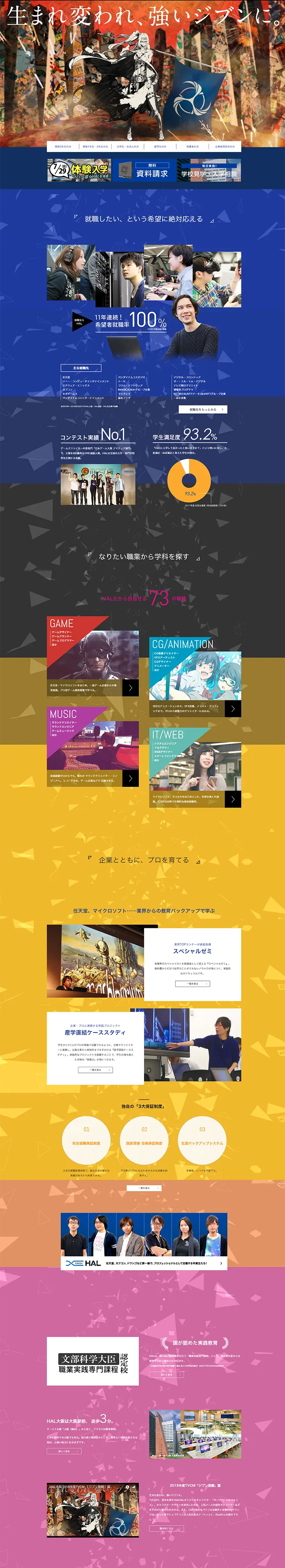 学校案内のLPデザイン（学び・教材／イエロー系／信頼・安心系）PC版