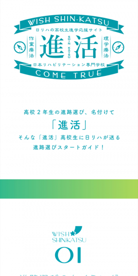 進活のLPデザイン（学び・教材／グリーン系／シンプル系）スマホ版
