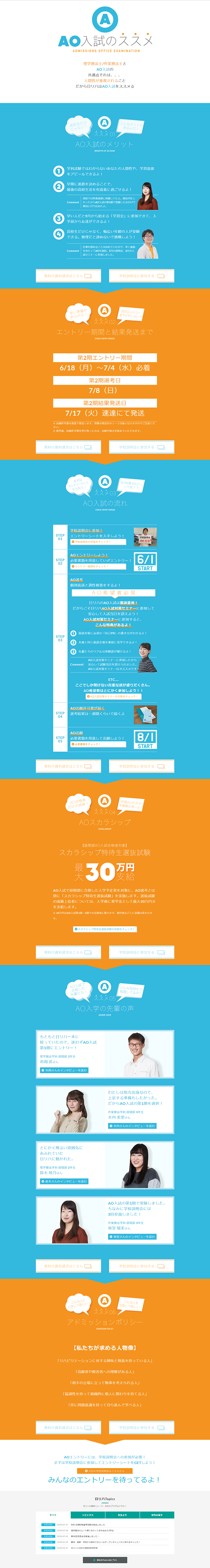 AO入試のLPデザイン（学び・教材／ブルー系／シンプル系）PC版