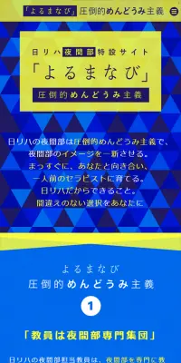 よるまなびのLPデザイン（学び・教材／イエロー系／にぎやか系）スマホ版