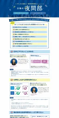 日福の夜間部のLPデザイン（学び・教材／ブルー系／信頼・安心系）PC版