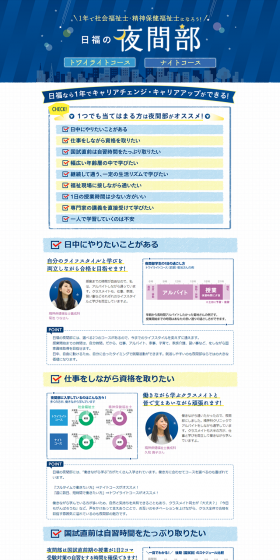 Nichifuku Night School Program LP design (Learning Materials / Shades of blue / Trust and Safety) PC version