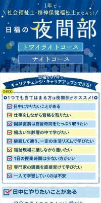 日福の夜間部のLPデザイン（学び・教材／ブルー系／信頼・安心系）スマホ版
