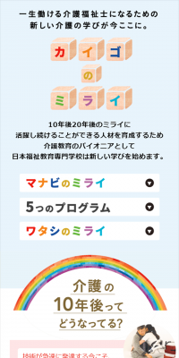 カイゴのミライのLPデザイン（学び・教材／カラフル系／にぎやか系）スマホ版
