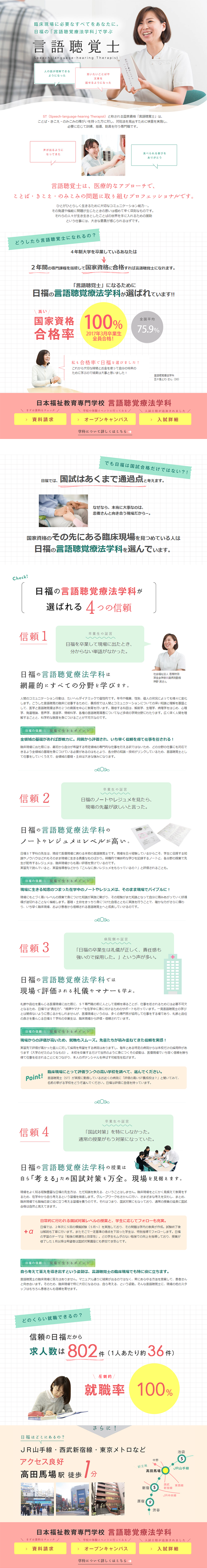 言語聴覚士のLPデザイン（学び・教材／グリーン系／シンプル系）PC版