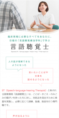 言語聴覚士のLPデザイン（学び・教材／グリーン系／シンプル系）スマホ版
