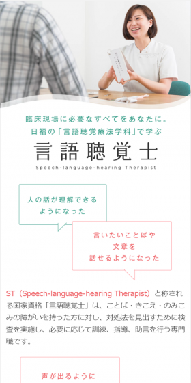 言語聴覚士のLPデザイン（学び・教材／グリーン系／シンプル系）スマホ版