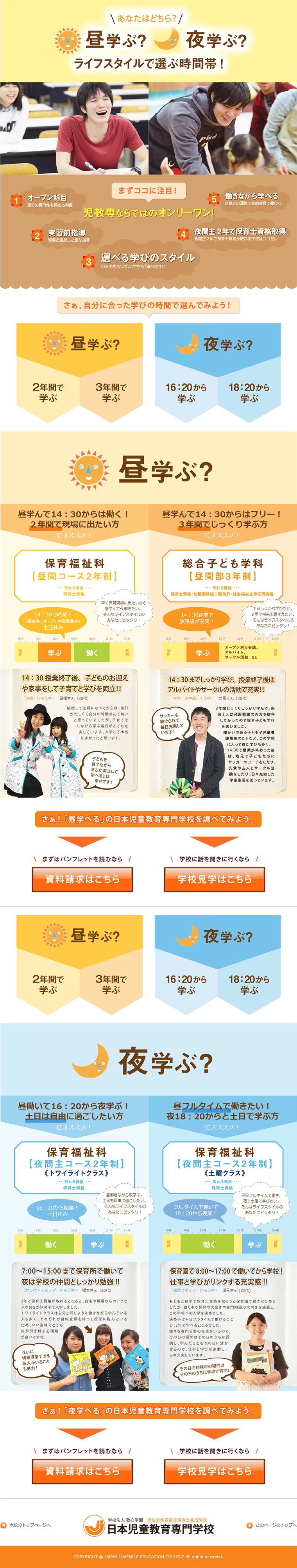 ライフスタイルで選ぶ！のLPデザイン（学び・教材／オレンジ系／にぎやか系）PC版