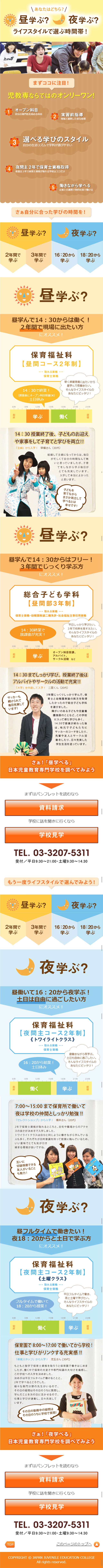 ライフスタイルで選ぶ！のLPデザイン（学び・教材／オレンジ系／にぎやか系）スマホ版