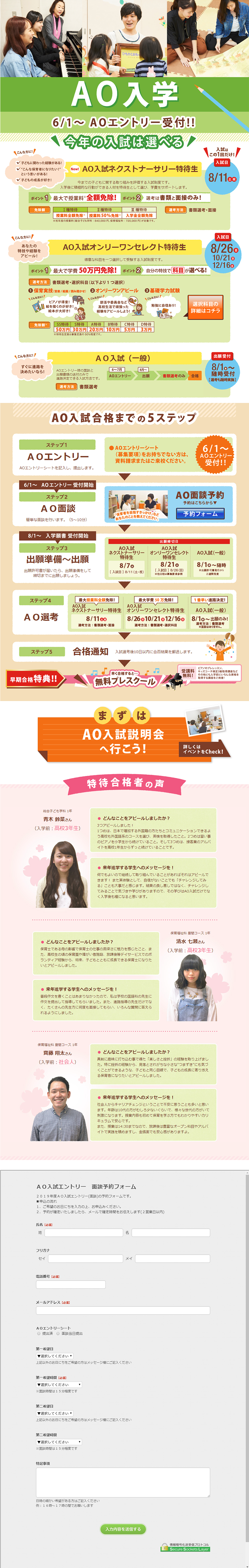 AO入学のLPデザイン（学び・教材／グリーン系／にぎやか系）PC版