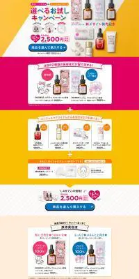 ハローキティ&リトルツインスターズ　選べるお試しセットのLPデザイン（インターネットサービス／カラフル系／かわいい系）PC版