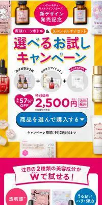 ハローキティ&リトルツインスターズ　選べるお試しセットのLPデザイン（インターネットサービス／カラフル系／かわいい系）スマホ版