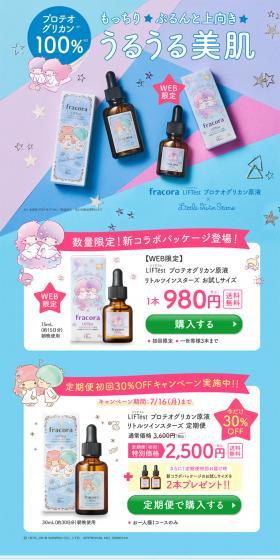 LIFTest Proteoglycan Concentrate Little Twin Stars Trial Size LP design (Beauty, Skincare, Fragrance / Purples / Cute style) PC version