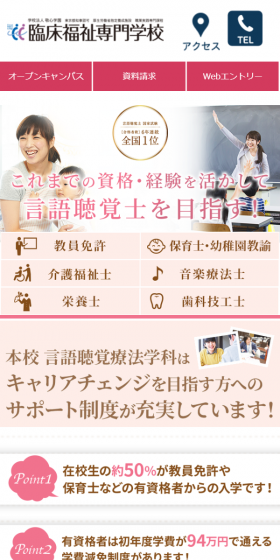 学校案内のLPデザイン（学び・教材／ピンク系／キレイ系）スマホ版