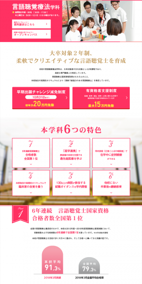 言語聴覚療法学科のLPデザイン（学び・教材／ピンク系／シンプル系）PC版