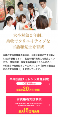 言語聴覚療法学科のLPデザイン（学び・教材／ピンク系／シンプル系）スマホ版