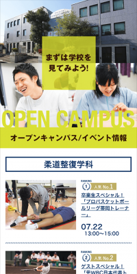 学校案内のLPデザイン（学び・教材／イエロー系／にぎやか系）スマホ版