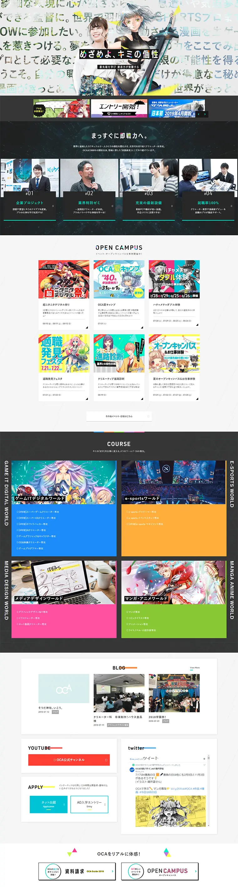 学校案内のLPデザイン（学び・教材／ブラック系／にぎやか系）PC版