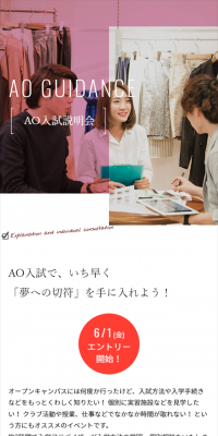 AO入試説明会のLPデザイン（学び・教材／ブラック系／シンプル系）スマホ版