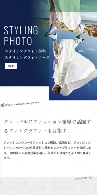 スタイリングフォト学科のLPデザイン（学び・教材／ブルー系／シンプル系）スマホ版