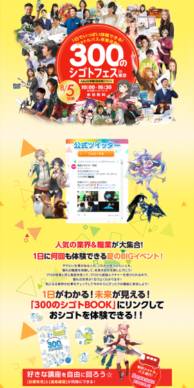 Shigoto Fes in Tokyo LP design (Services, Insurance, and Finance / yellow / Lively type) PC version