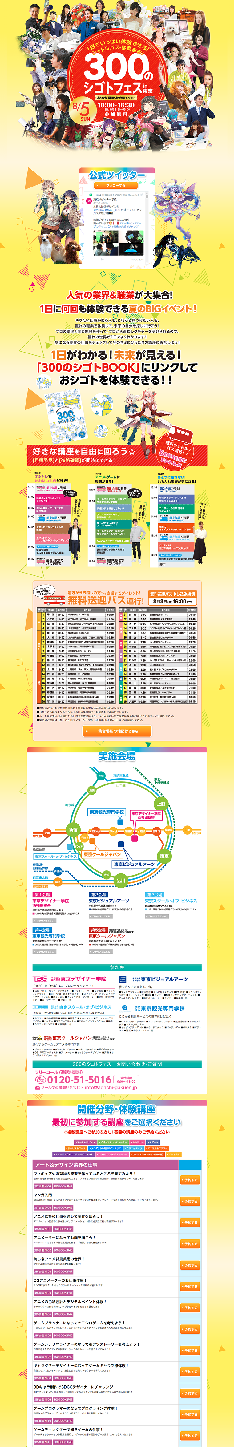 シゴトフェスin東京のLPデザイン（サービス・保険・金融／イエロー系／にぎやか系）PC版