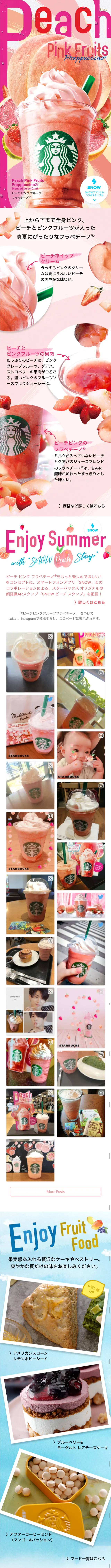 ピーチ ピンク フルーツ フラペチーノのLPデザイン（飲料・お酒／ピンク系／アート・芸術系）スマホ版