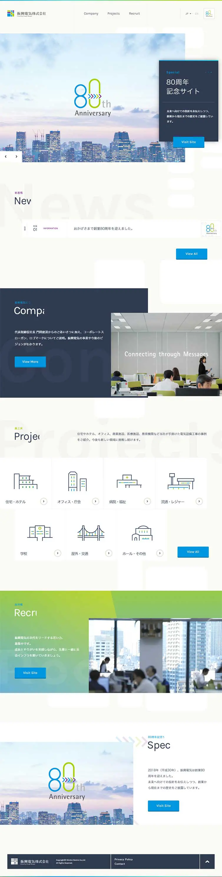振興電気株式会社のLPデザイン（企業・会社・お店／ブルー系／シンプル系）PC版
