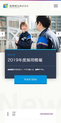 振興電気株式会社のLPデザイン（企業・会社・お店／ブルー系／シンプル系）スマホ版