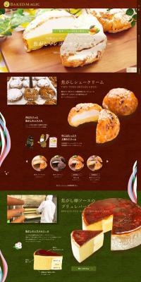 【公式】ベイクドマジックのLPデザイン（スイーツ・スナック菓子／ブラウン系／かわいい系）PC版