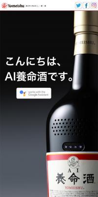 AI養命酒のLPデザイン（インターネットサービス／ホワイト系／シンプル系）スマホ版