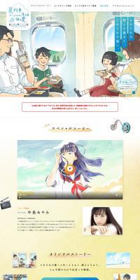 The 2018 Summer Campaign LP design (Travel & Outdoor / Shades of blue / Manga) PC version