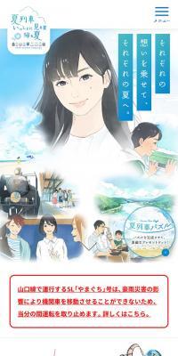 2018 Summer CampaignのLPデザイン（旅行・アウトドア／ブルー系／マンガ・イラスト系）スマホ版
