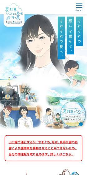 2018 Summer CampaignのLPデザイン（旅行・アウトドア／ブルー系／マンガ・イラスト系）スマホ版
