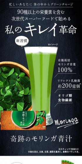 奇跡のモリンガ青汁のLPデザイン（健康・美容食品・サプリ／ホワイト系／かわいい系）スマホ版