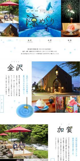 Recommended for summer sightseeing in Hokuriku! A cool tour of Kanazawa, Kaga, and Noto for mature women. LP design (Travel & Outdoor / Shades of blue / Refreshing type) PC version