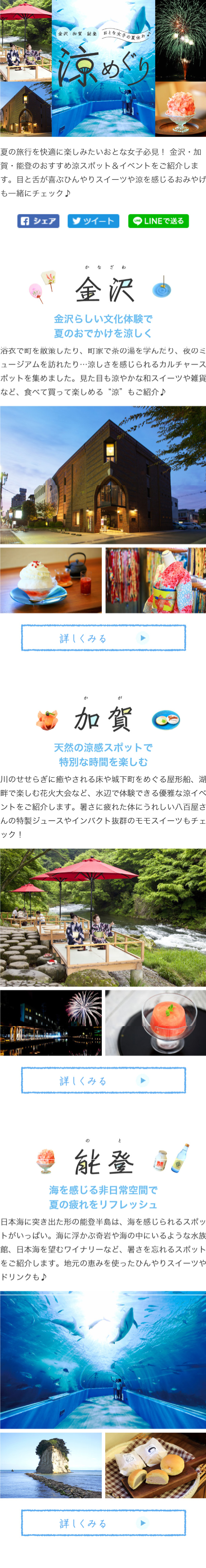 夏の北陸観光におすすめ♪ おとな女子の金沢・加賀・能登 涼めぐりのLPデザイン（旅行・アウトドア／ブルー系／爽やか系）スマホ版