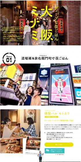 2018 Spring/Summer Recommended Kansai Tourist Spots | Let's discover Kansai you don't know yet: Girls' Trip to Three Cities LP design (Travel & Outdoor / Multi-color type / Simple) PC version