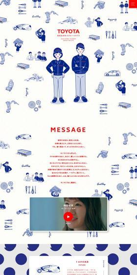 TOYOTA Recruitment Website for High School Students LP design (Recruitment and Hiring / Shades of blue / Manga) PC version