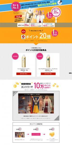 Ag Deo 24 Premium Deodorant Spray Launched LP design (Beauty, Skincare, Fragrance / Orange tones / Simple) PC version