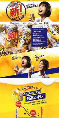 Kirin Nodogoshi Nama LP design (Beverages and Alcohol / yellow / Lively type) PC version