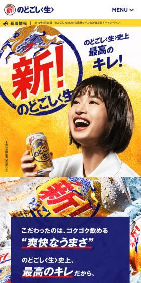 キリン のどごし生のLPデザイン（飲料・お酒／イエロー系／にぎやか系）スマホ版