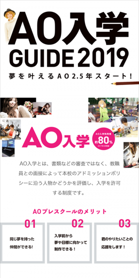 AO入学のLPデザイン（学び・教材／ピンク系／にぎやか系）スマホ版