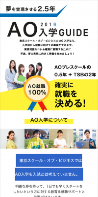 AO入学GUIDE 2019のLPデザイン（学び・教材／イエロー系／にぎやか系）スマホ版